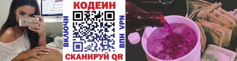 Кодеин напиток Lean (лин)  Купить  Пучеж 
